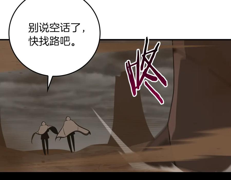 《全民神战：只有我能看到隐藏信息》第91话 不能就这么放过他们！ 第132页