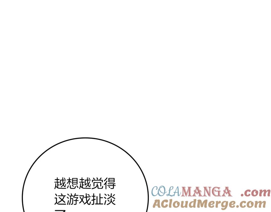 《全民神战：只有我能看到隐藏信息》第91话 不能就这么放过他们！ 第125页