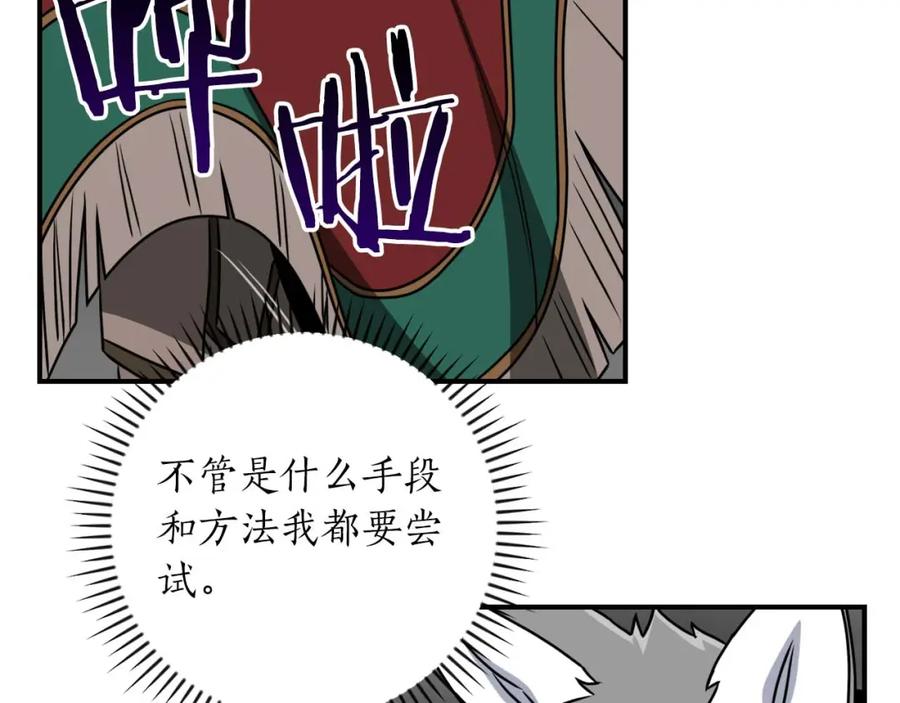 《全民神战：只有我能看到隐藏信息》第91话 不能就这么放过他们！ 第46页