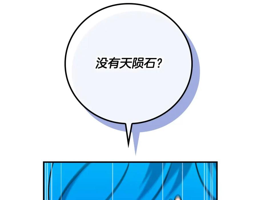《全民神战：只有我能看到隐藏信息》第91话 不能就这么放过他们！ 第212页