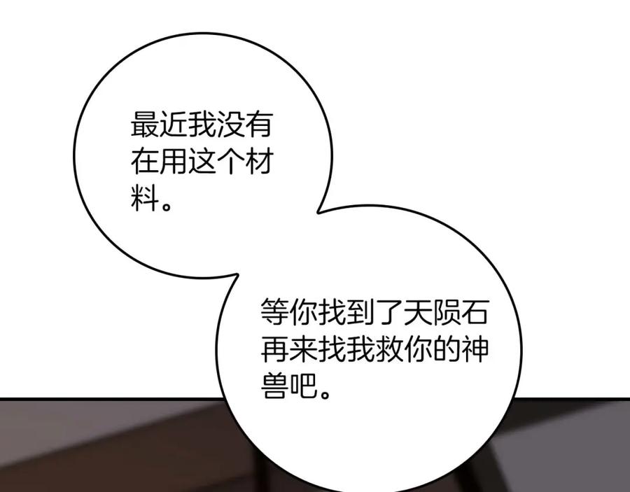 《全民神战：只有我能看到隐藏信息》第91话 不能就这么放过他们！ 第216页