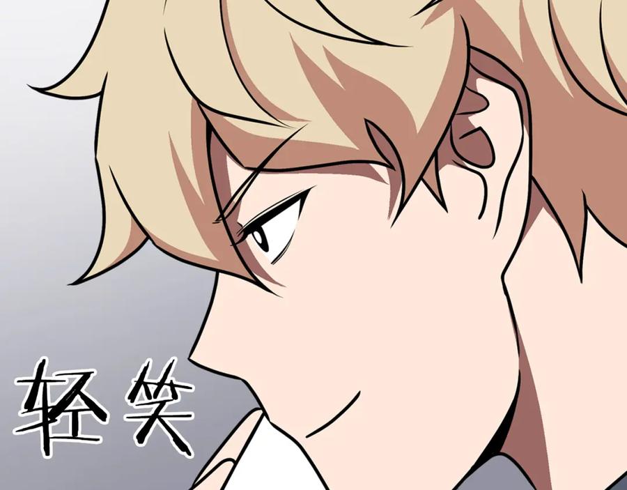 《全民神战：只有我能看到隐藏信息》第91话 不能就这么放过他们！ 第118页