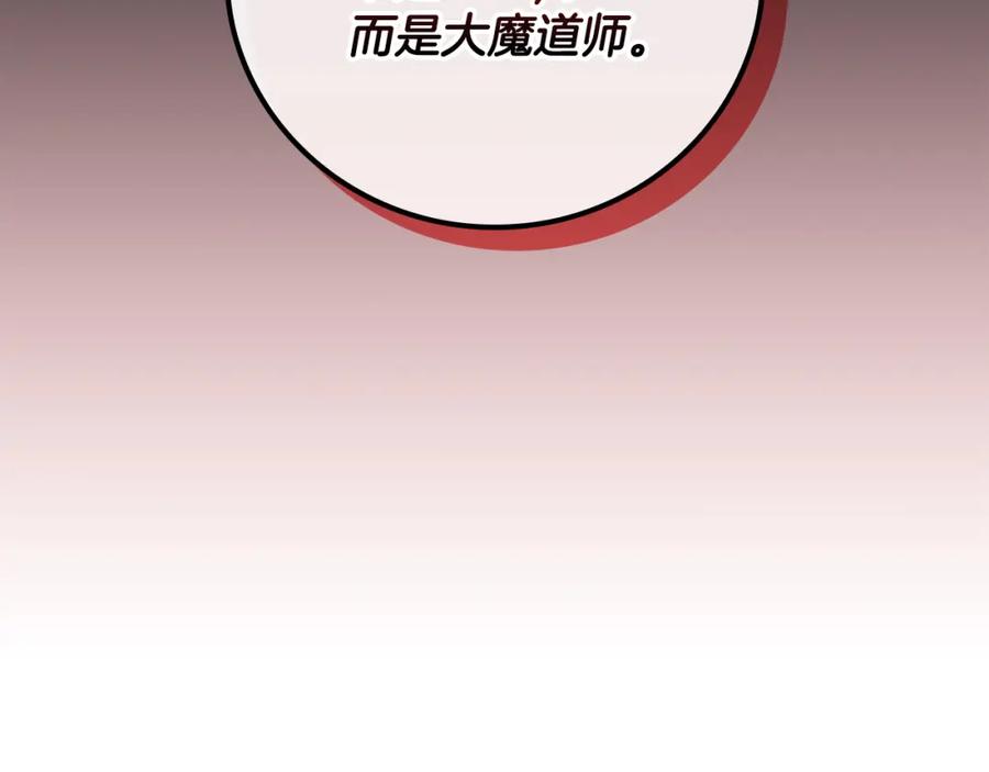 《全民神战：只有我能看到隐藏信息》第91话 不能就这么放过他们！ 第104页