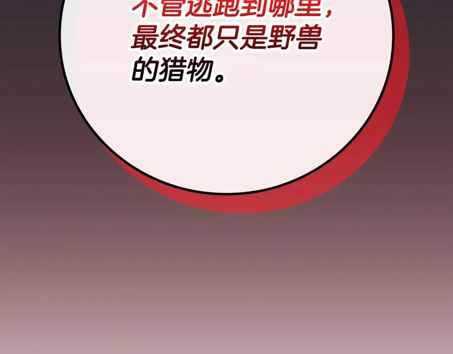 《全民神战：只有我能看到隐藏信息》第91话 不能就这么放过他们！ 第116页