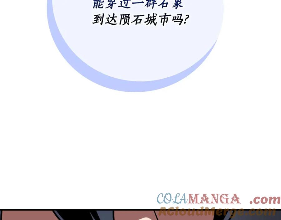 《全民神战：只有我能看到隐藏信息》第91话 不能就这么放过他们！ 第33页