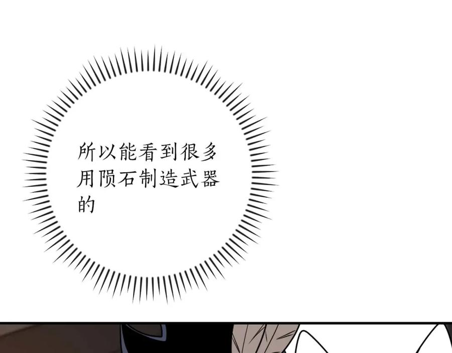 《全民神战：只有我能看到隐藏信息》第91话 不能就这么放过他们！ 第196页