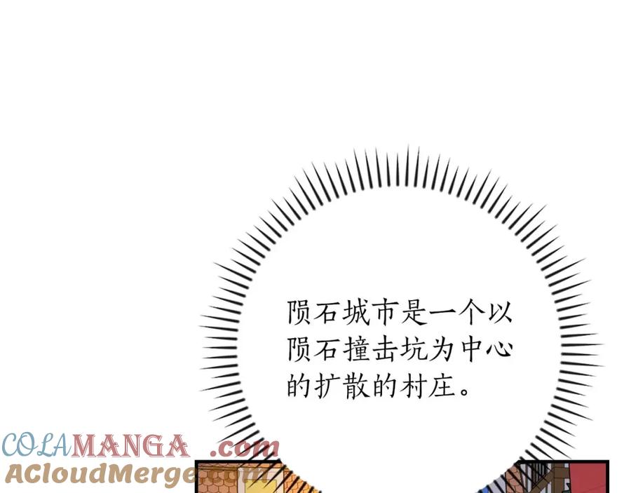 《全民神战：只有我能看到隐藏信息》第91话 不能就这么放过他们！ 第193页