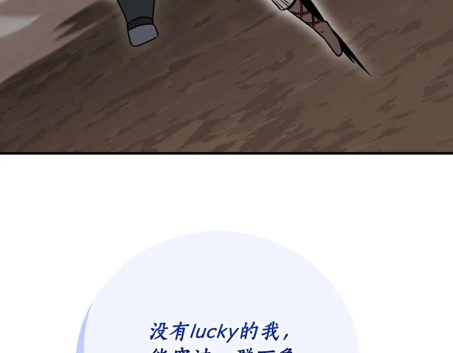 《全民神战：只有我能看到隐藏信息》第91话 不能就这么放过他们！ 第32页