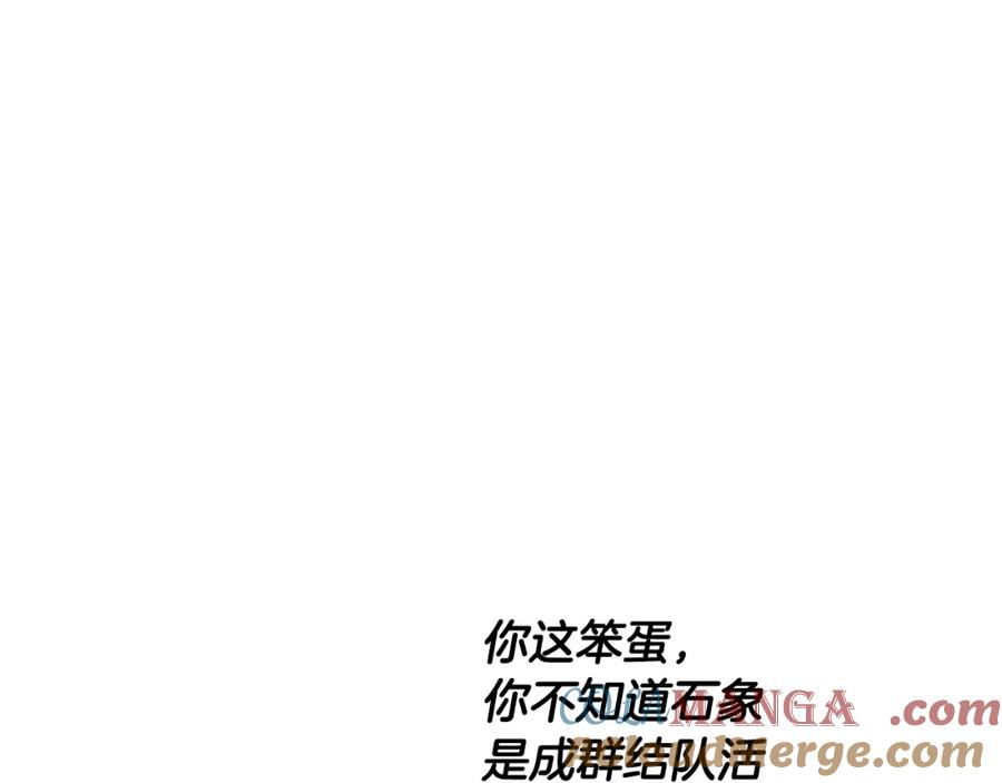 《全民神战：只有我能看到隐藏信息》第91话 不能就这么放过他们！ 第145页