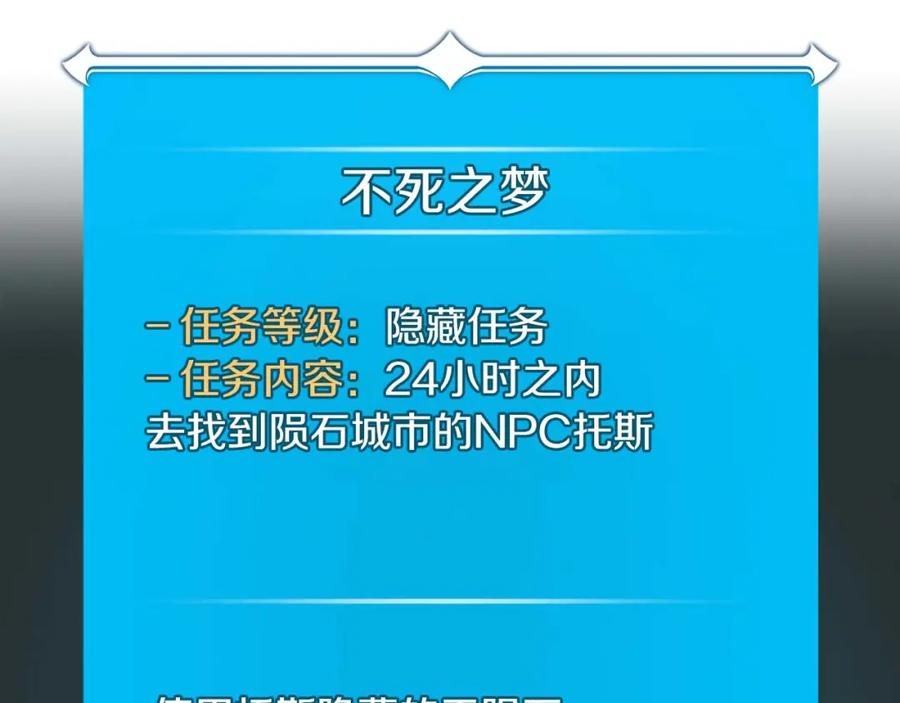 《全民神战：只有我能看到隐藏信息》第91话 不能就这么放过他们！ 第18页