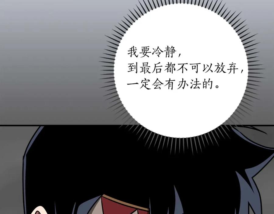《全民神战：只有我能看到隐藏信息》第91话 不能就这么放过他们！ 第39页