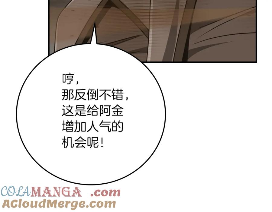 《全民神战：只有我能看到隐藏信息》第91话 不能就这么放过他们！ 第161页