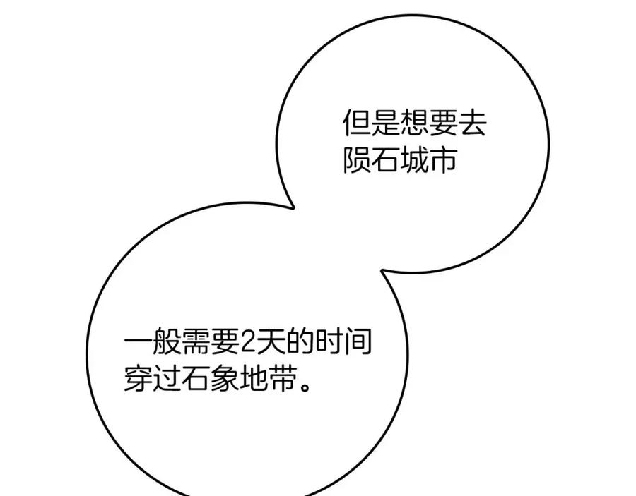 《全民神战：只有我能看到隐藏信息》第91话 不能就这么放过他们！ 第27页