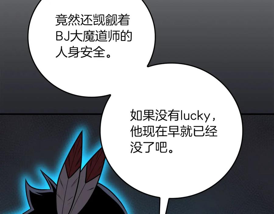 《全民神战：只有我能看到隐藏信息》第91话 不能就这么放过他们！ 第99页