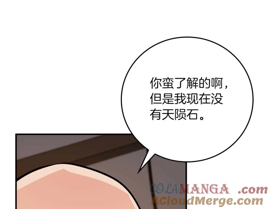 《全民神战：只有我能看到隐藏信息》第91话 不能就这么放过他们！ 第209页