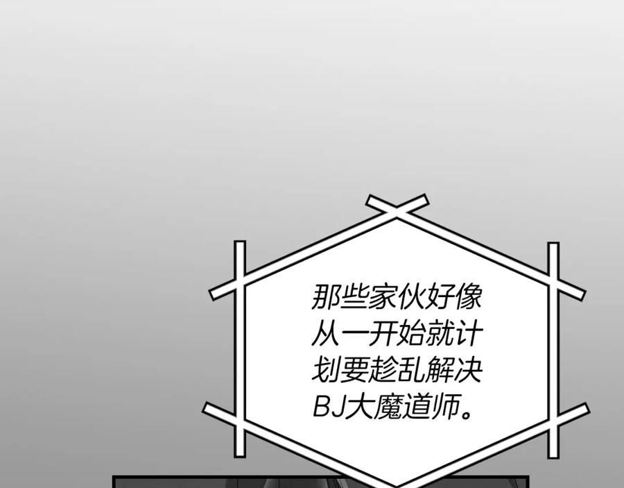 《全民神战：只有我能看到隐藏信息》第91话 不能就这么放过他们！ 第90页