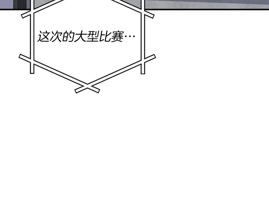 《全民神战：只有我能看到隐藏信息》第91话 不能就这么放过他们！ 第86页
