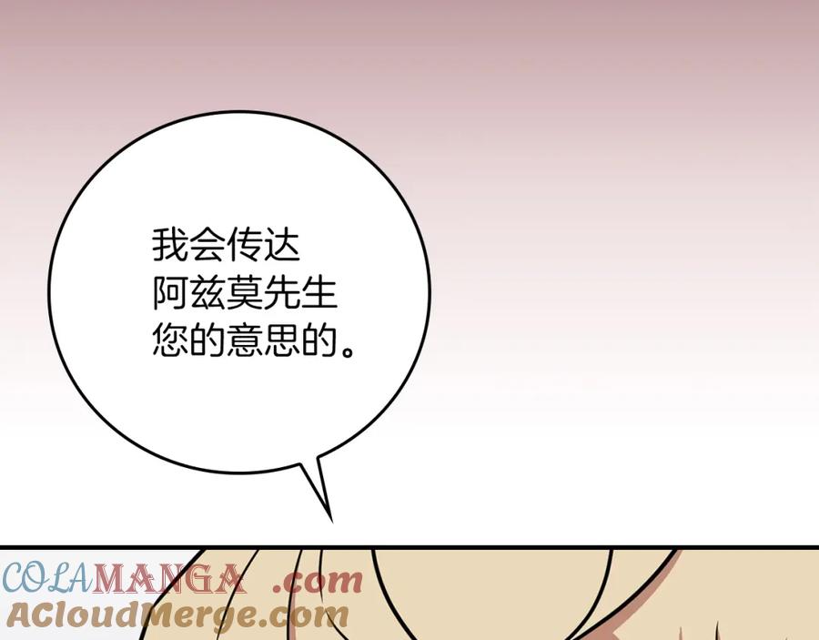 《全民神战：只有我能看到隐藏信息》第91话 不能就这么放过他们！ 第117页