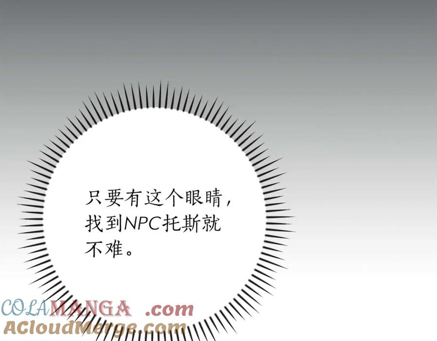 《全民神战：只有我能看到隐藏信息》第91话 不能就这么放过他们！ 第25页
