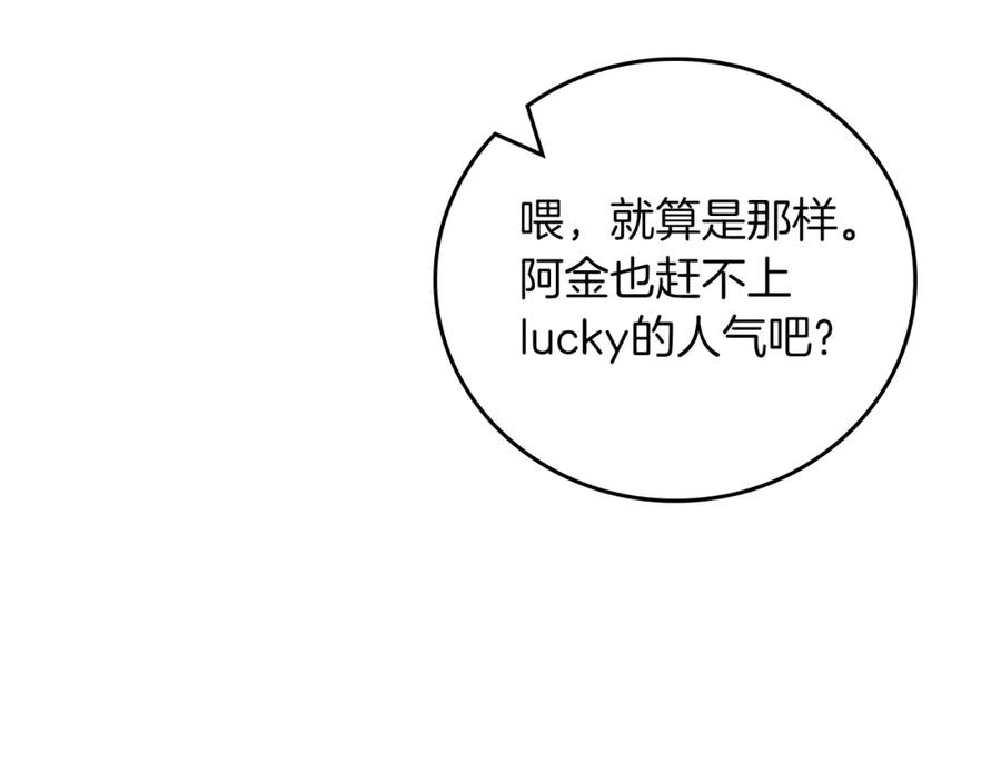 《全民神战：只有我能看到隐藏信息》第91话 不能就这么放过他们！ 第164页