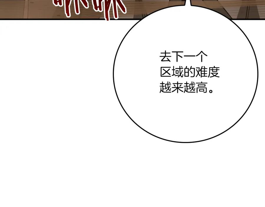 《全民神战：只有我能看到隐藏信息》第91话 不能就这么放过他们！ 第127页