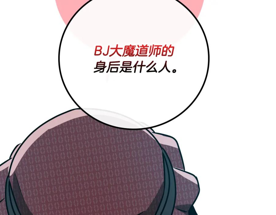 《全民神战：只有我能看到隐藏信息》第91话 不能就这么放过他们！ 第112页