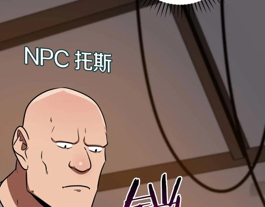 《全民神战：只有我能看到隐藏信息》第91话 不能就这么放过他们！ 第199页