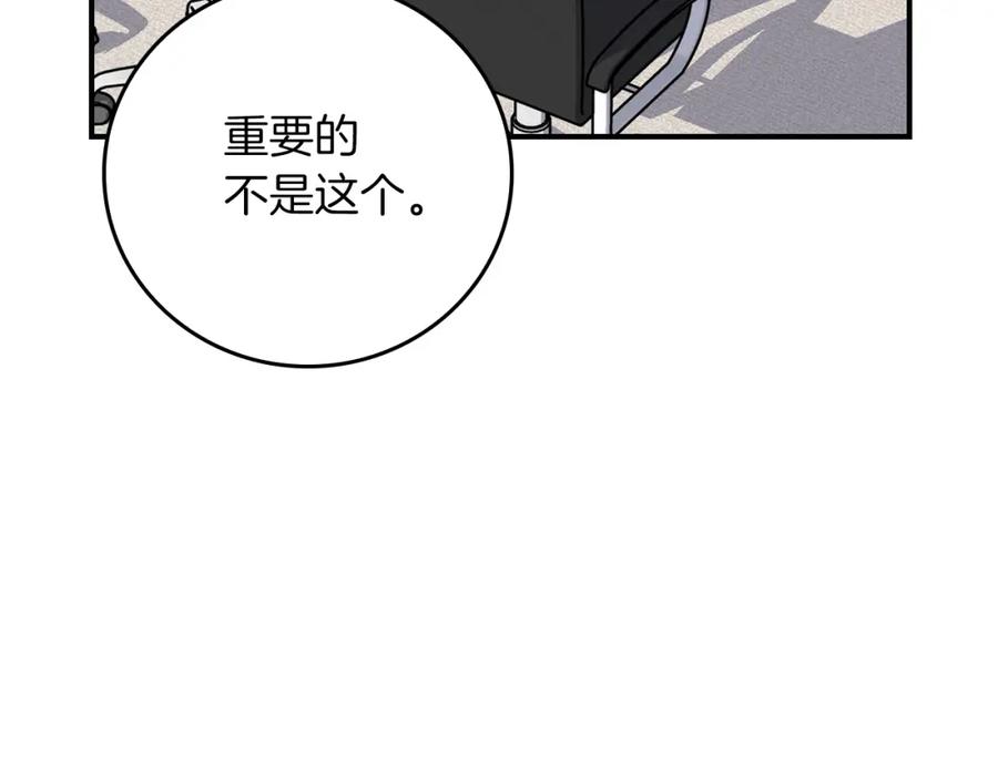 《全民神战：只有我能看到隐藏信息》第91话 不能就这么放过他们！ 第72页