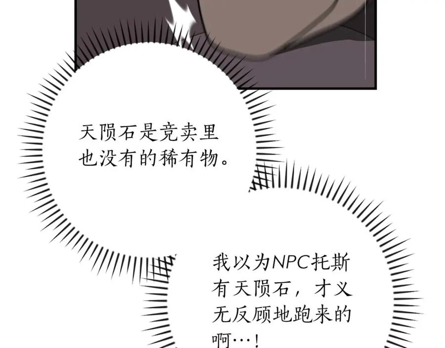 《全民神战：只有我能看到隐藏信息》第91话 不能就这么放过他们！ 第214页