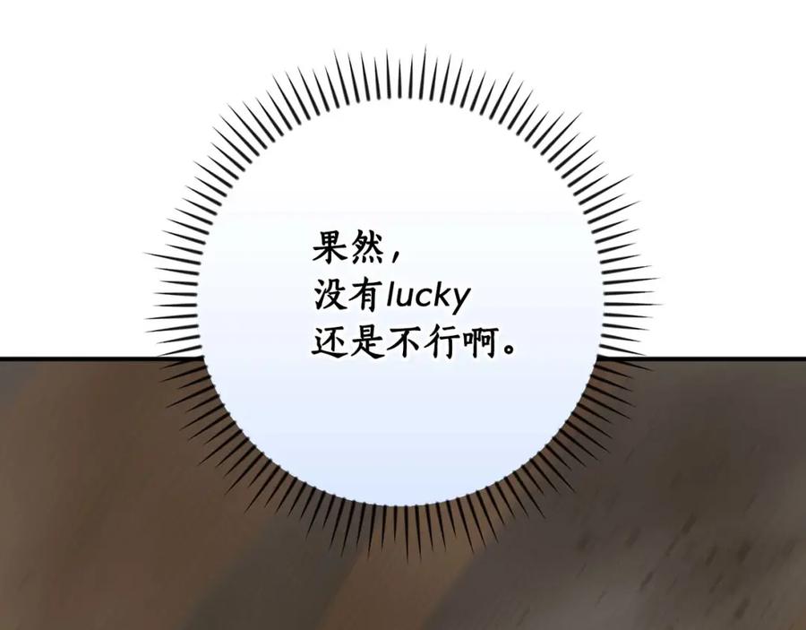 《全民神战：只有我能看到隐藏信息》第91话 不能就这么放过他们！ 第174页