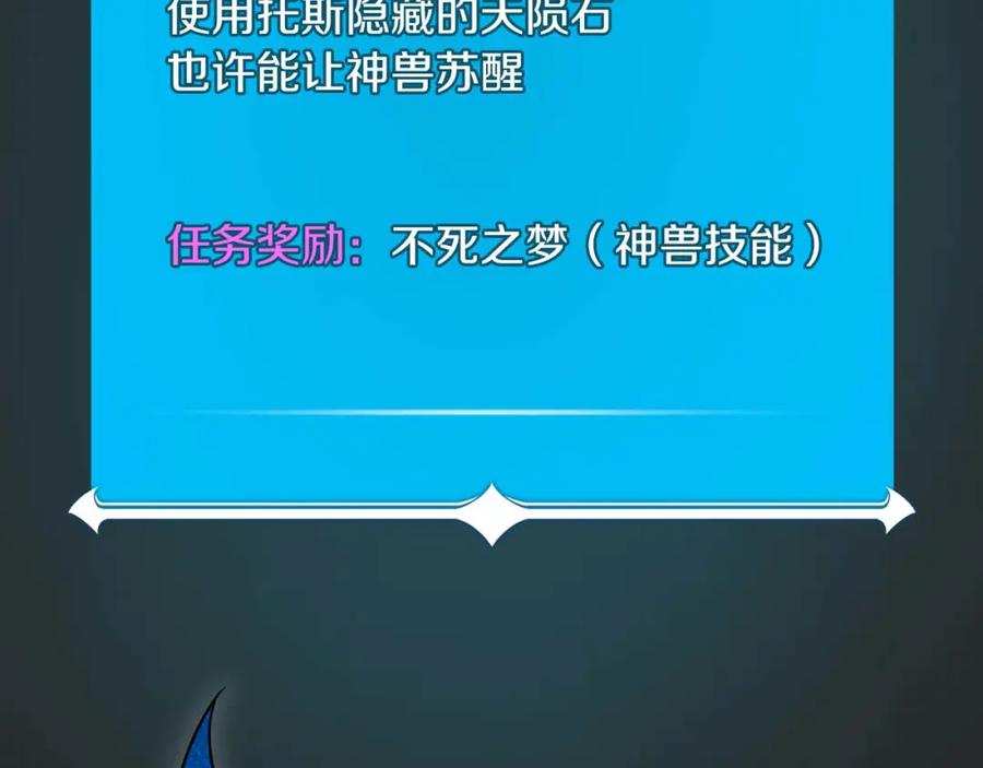 《全民神战：只有我能看到隐藏信息》第91话 不能就这么放过他们！ 第19页
