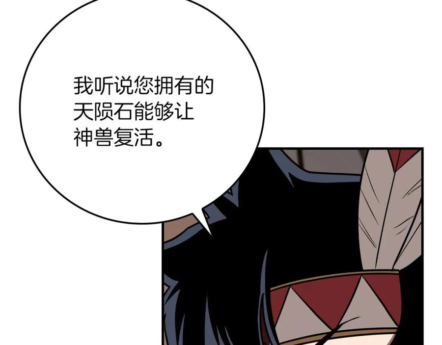 《全民神战：只有我能看到隐藏信息》第91话 不能就这么放过他们！ 第207页