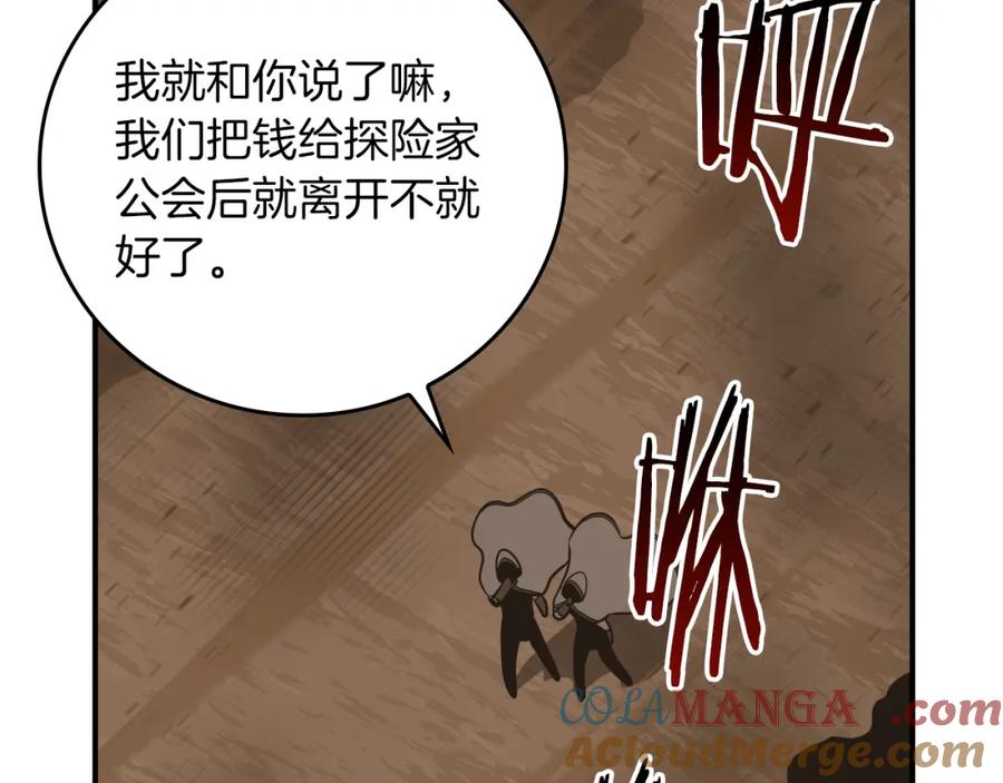 《全民神战：只有我能看到隐藏信息》第91话 不能就这么放过他们！ 第129页