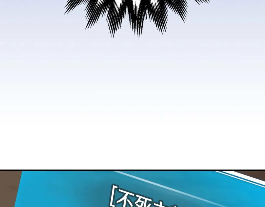 《全民神战：只有我能看到隐藏信息》第91话 不能就这么放过他们！ 第42页