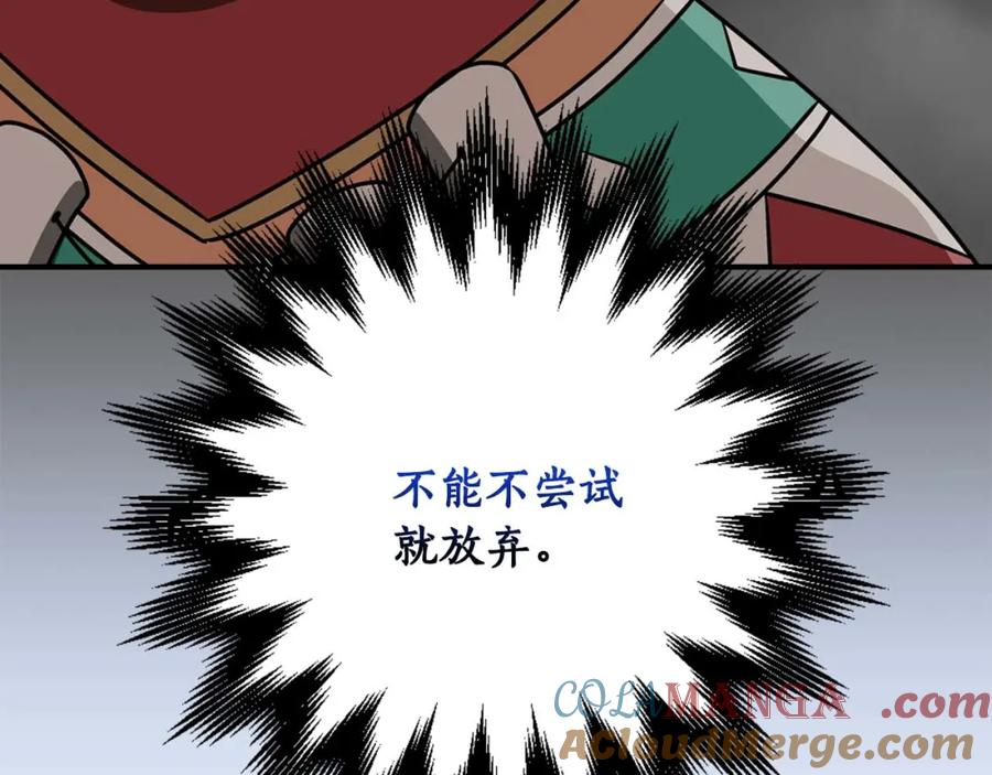 《全民神战：只有我能看到隐藏信息》第91话 不能就这么放过他们！ 第41页