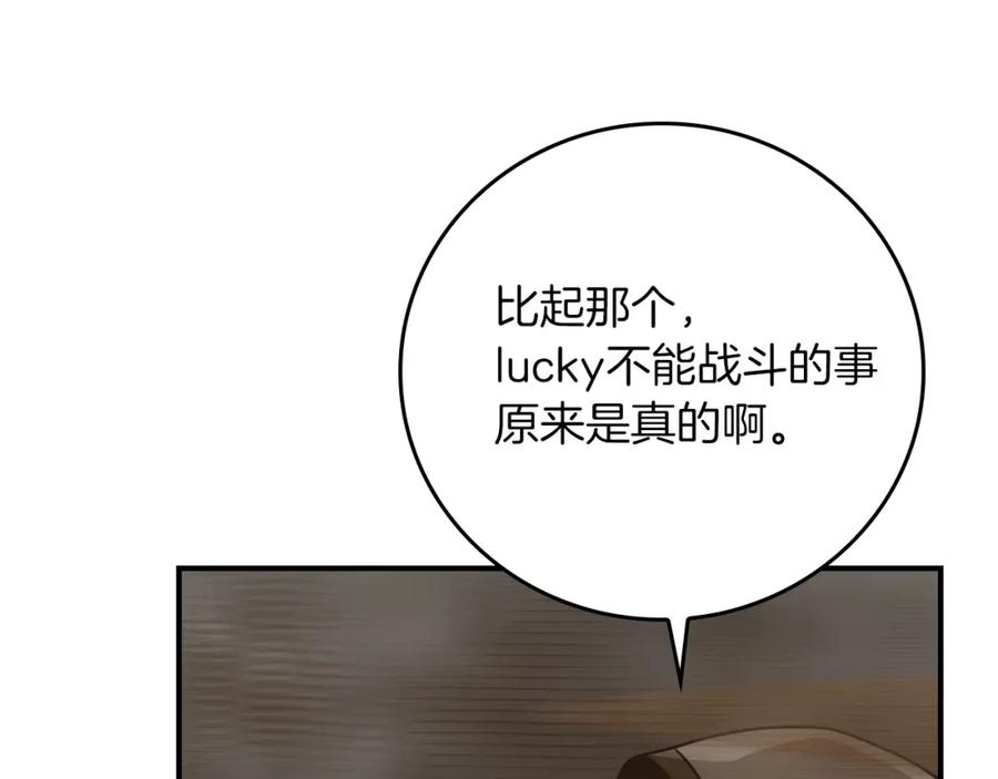 《全民神战：只有我能看到隐藏信息》第91话 不能就这么放过他们！ 第159页