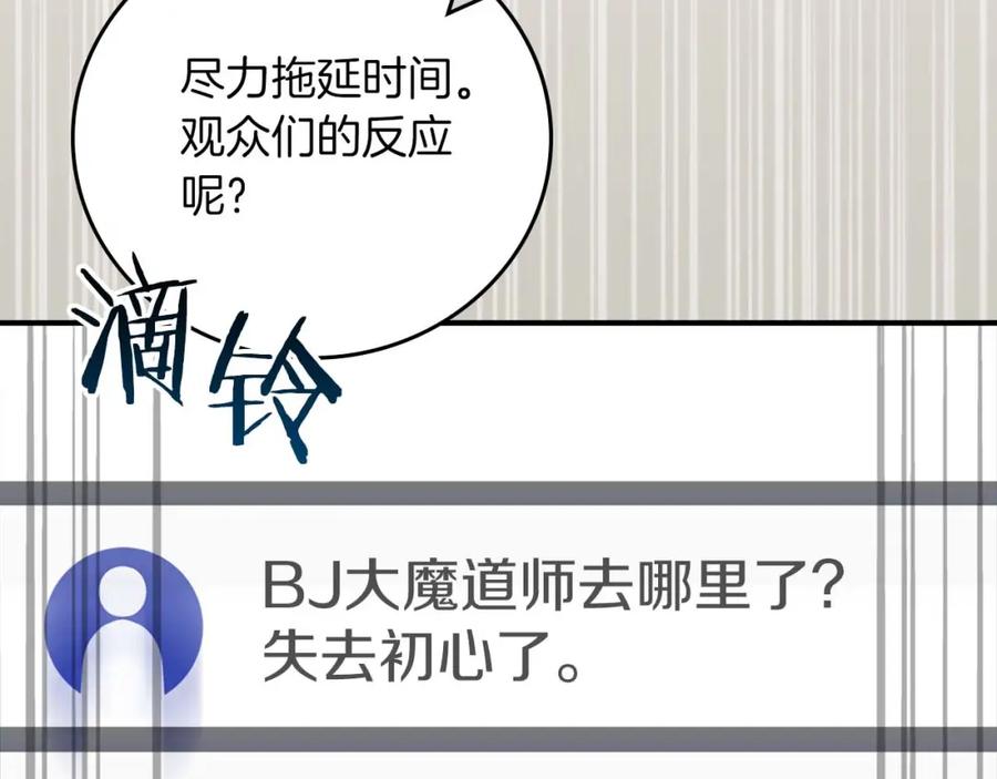 《全民神战：只有我能看到隐藏信息》第92话 BJ大魔道师复活！ 第120页