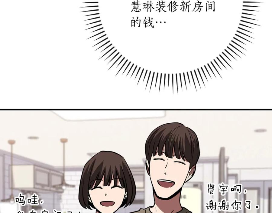 《全民神战：只有我能看到隐藏信息》第92话 BJ大魔道师复活！ 第155页