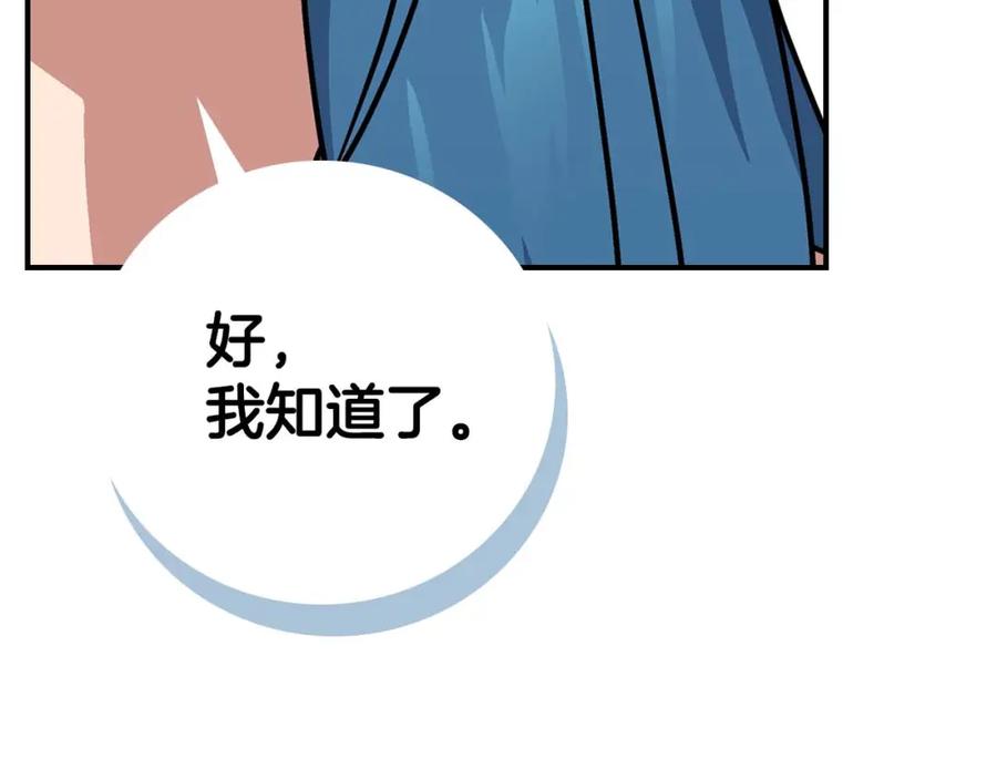 《全民神战：只有我能看到隐藏信息》第92话 BJ大魔道师复活！ 第103页