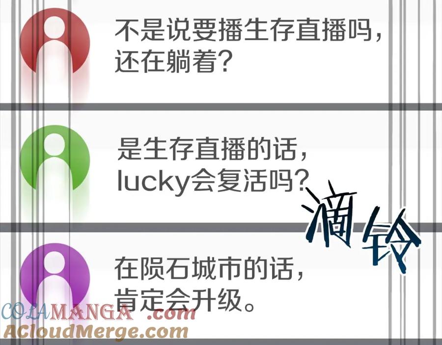 《全民神战：只有我能看到隐藏信息》第92话 BJ大魔道师复活！ 第121页