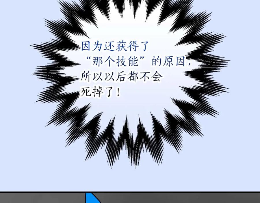 《全民神战：只有我能看到隐藏信息》第92话 BJ大魔道师复活！ 第192页