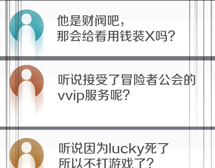 《全民神战：只有我能看到隐藏信息》第92话 BJ大魔道师复活！ 第122页