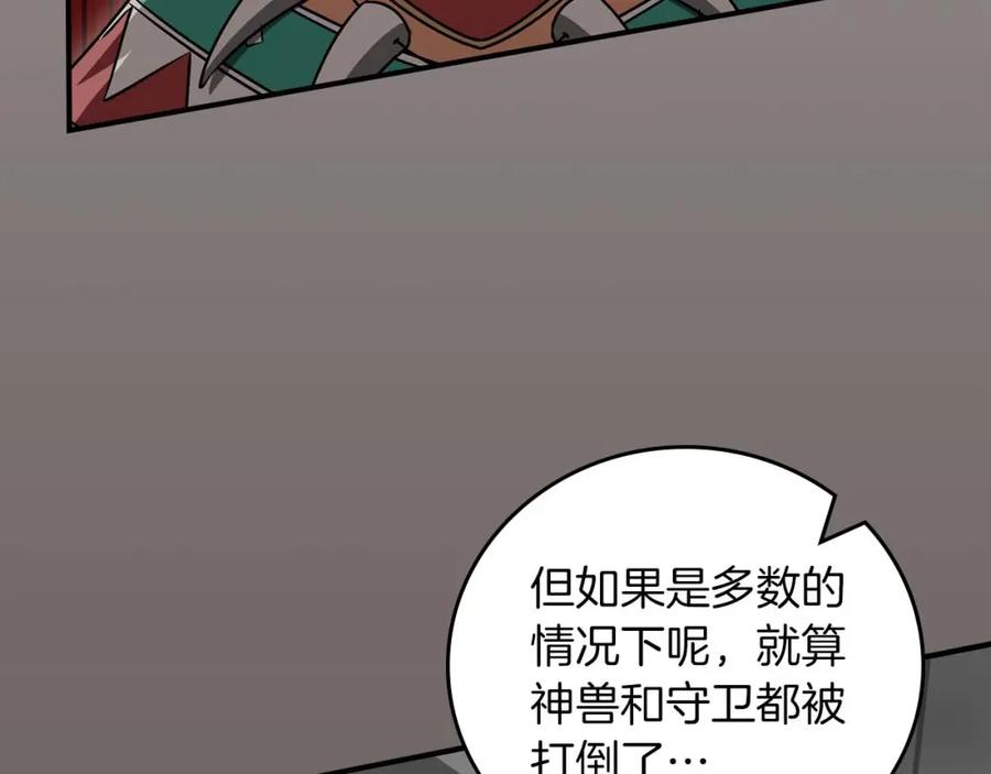 《全民神战：只有我能看到隐藏信息》第92话 BJ大魔道师复活！ 第83页