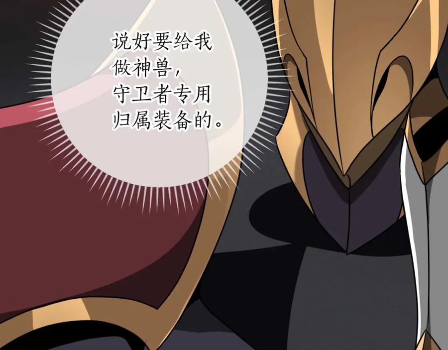 《全民神战：只有我能看到隐藏信息》第92话 BJ大魔道师复活！ 第160页