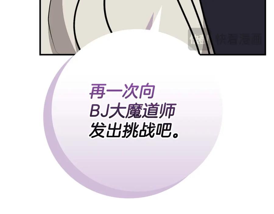 《全民神战：只有我能看到隐藏信息》第92话 BJ大魔道师复活！ 第100页