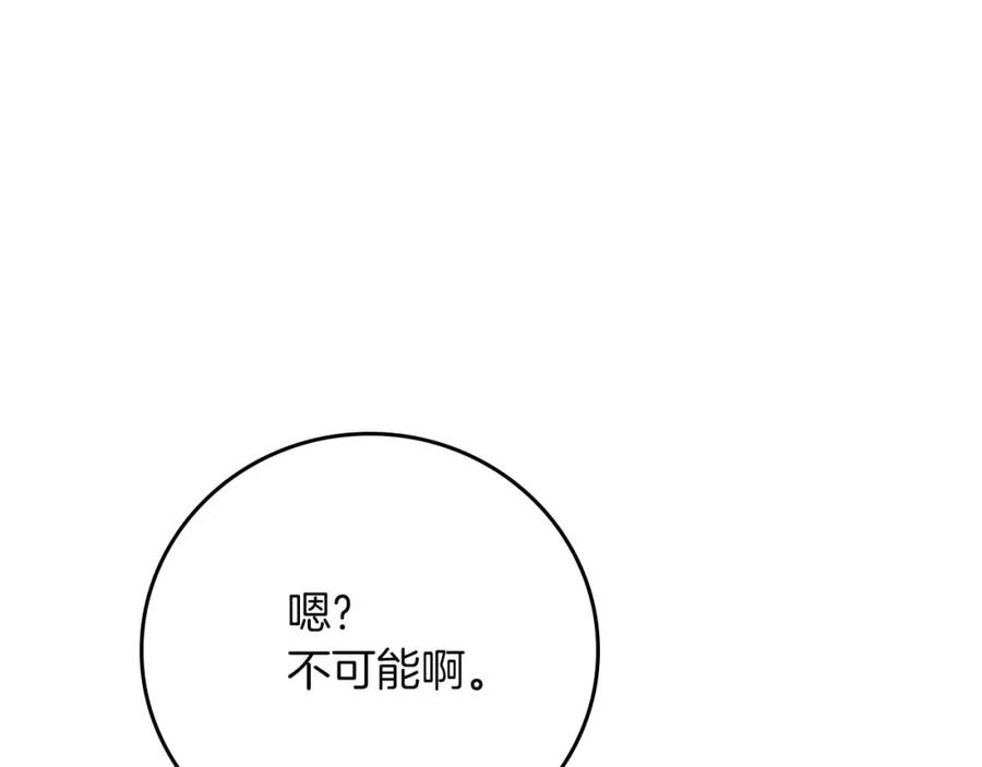 《全民神战：只有我能看到隐藏信息》第92话 BJ大魔道师复活！ 第27页