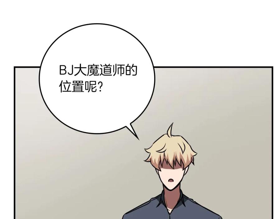 《全民神战：只有我能看到隐藏信息》第92话 BJ大魔道师复活！ 第116页