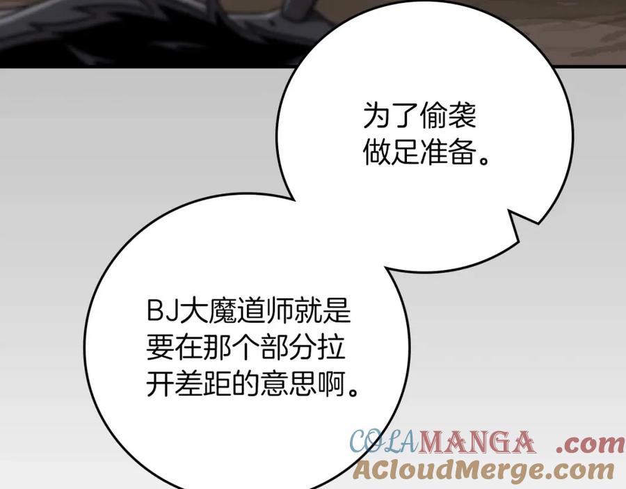 《全民神战：只有我能看到隐藏信息》第92话 BJ大魔道师复活！ 第93页