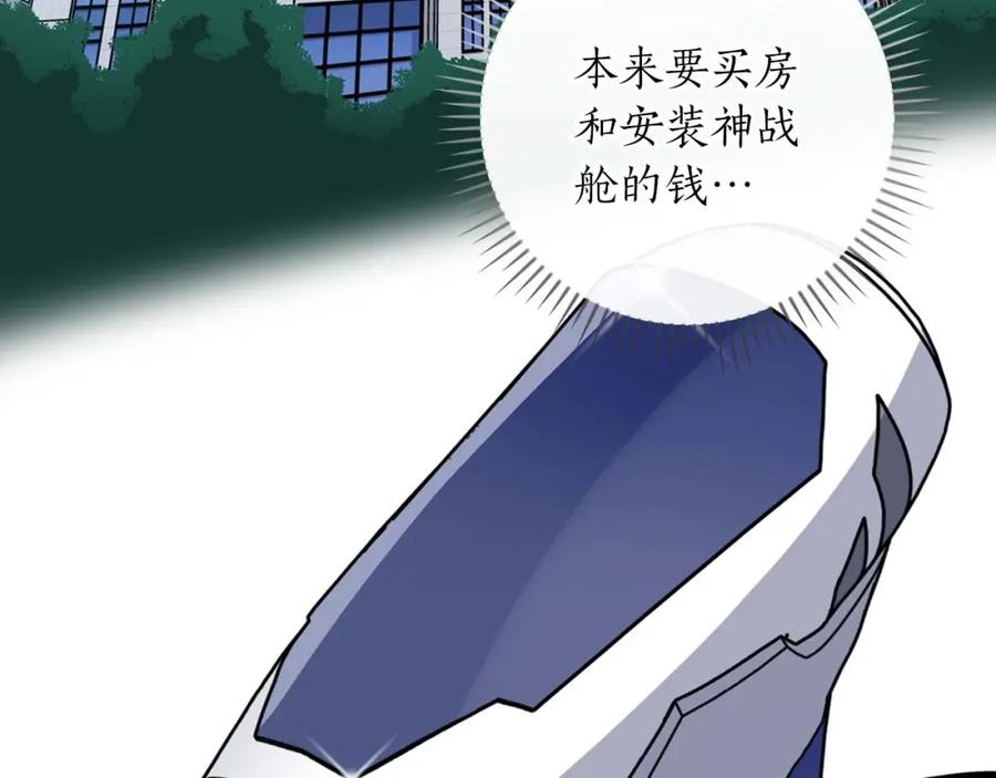 《全民神战：只有我能看到隐藏信息》第92话 BJ大魔道师复活！ 第150页