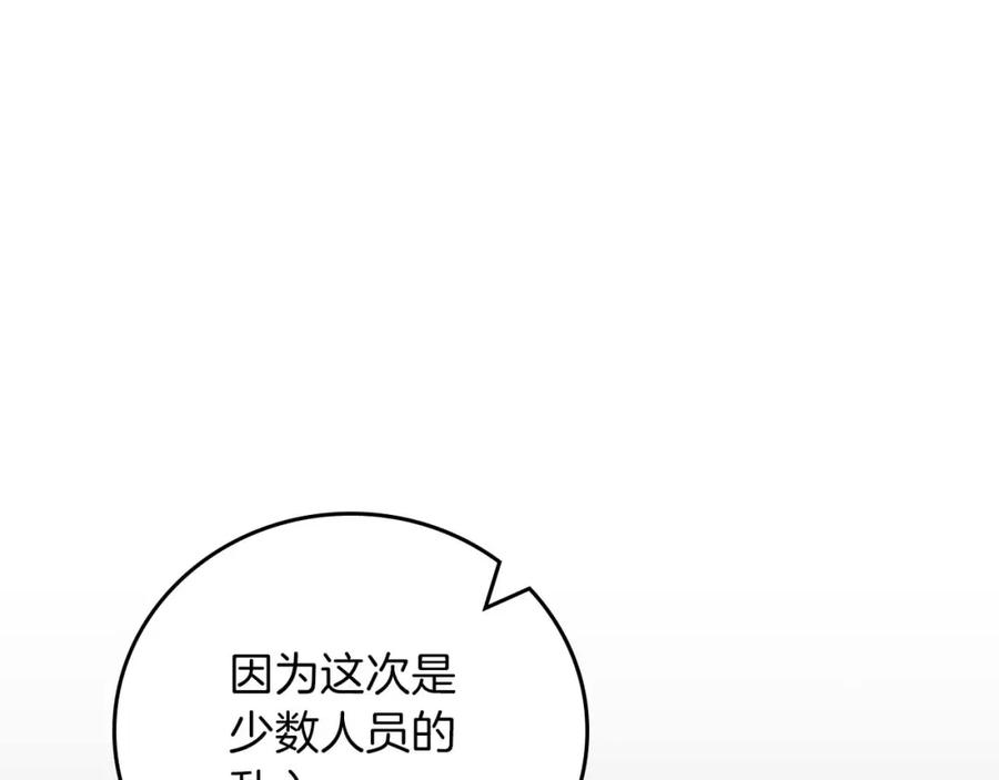 《全民神战：只有我能看到隐藏信息》第92话 BJ大魔道师复活！ 第80页